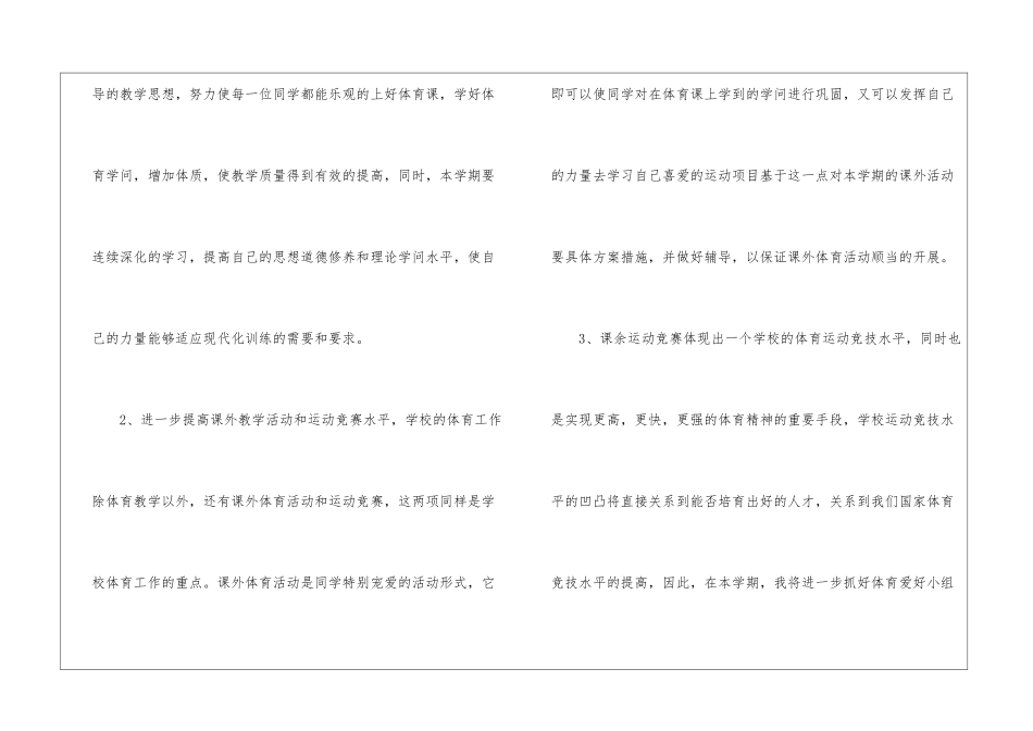 初一体育教学工作计划10篇_第3页