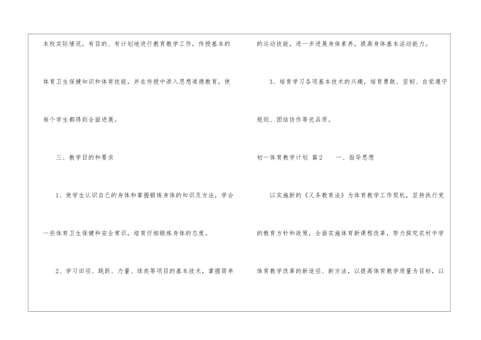 初一体育教学计划汇编9篇_第2页