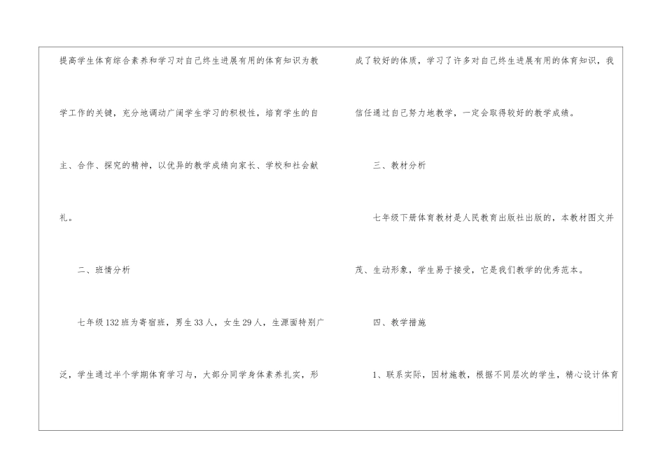 初一体育教学计划汇编9篇_第3页