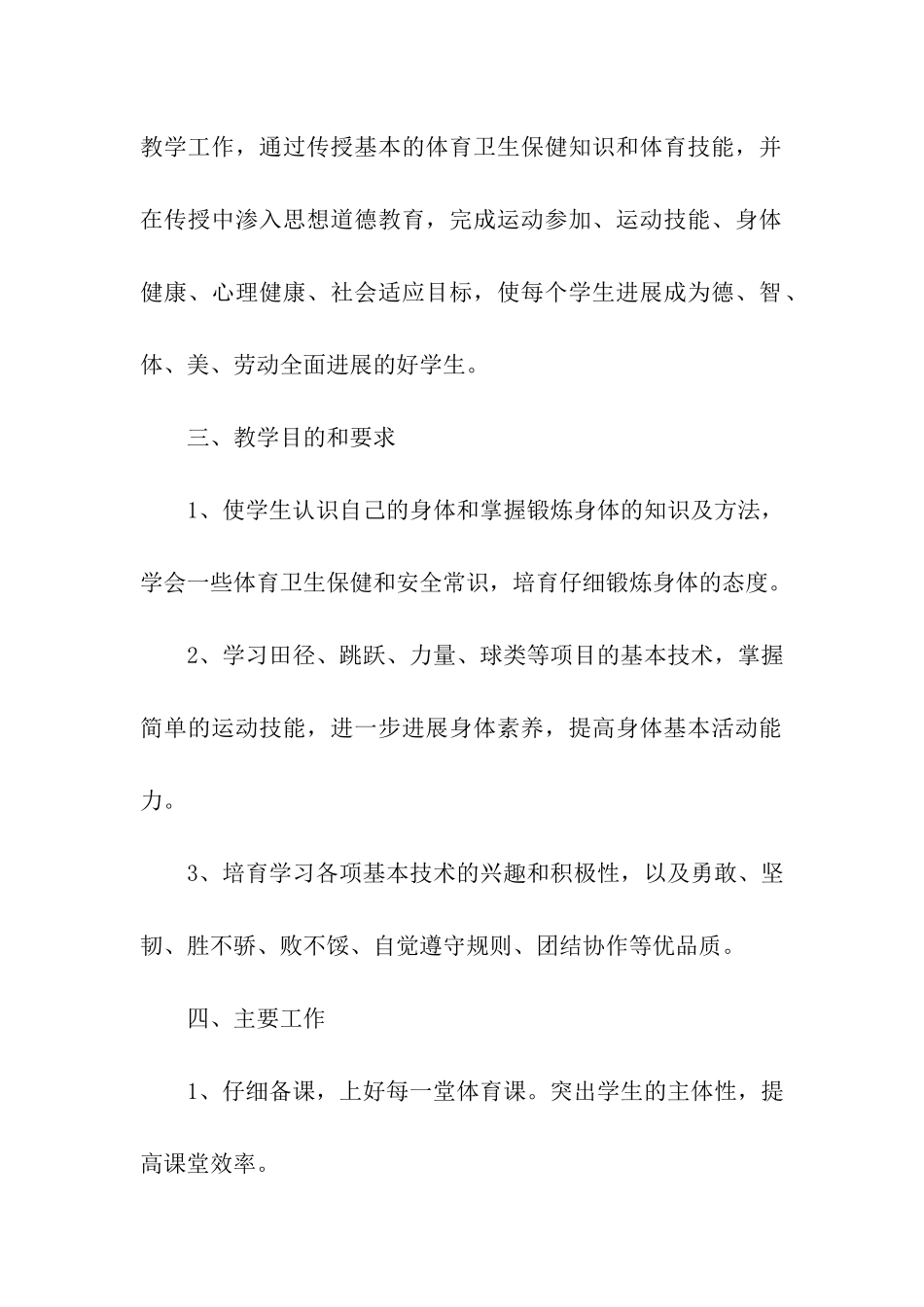 初一体育教学工作计划_第2页