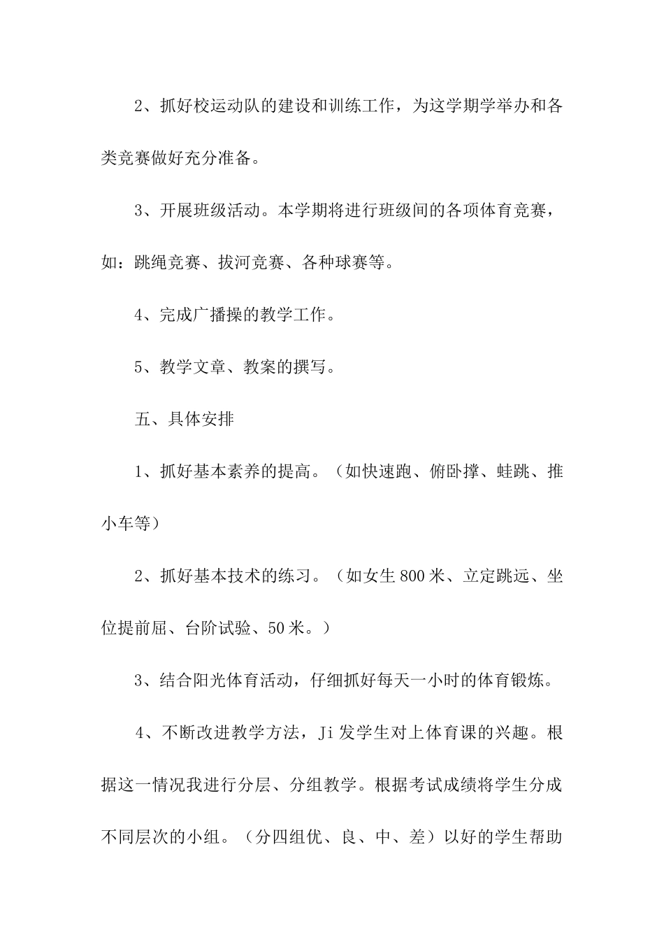 初一体育教学工作计划_第3页