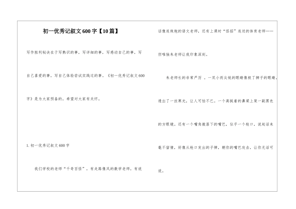 初一优秀记叙文600字_第1页