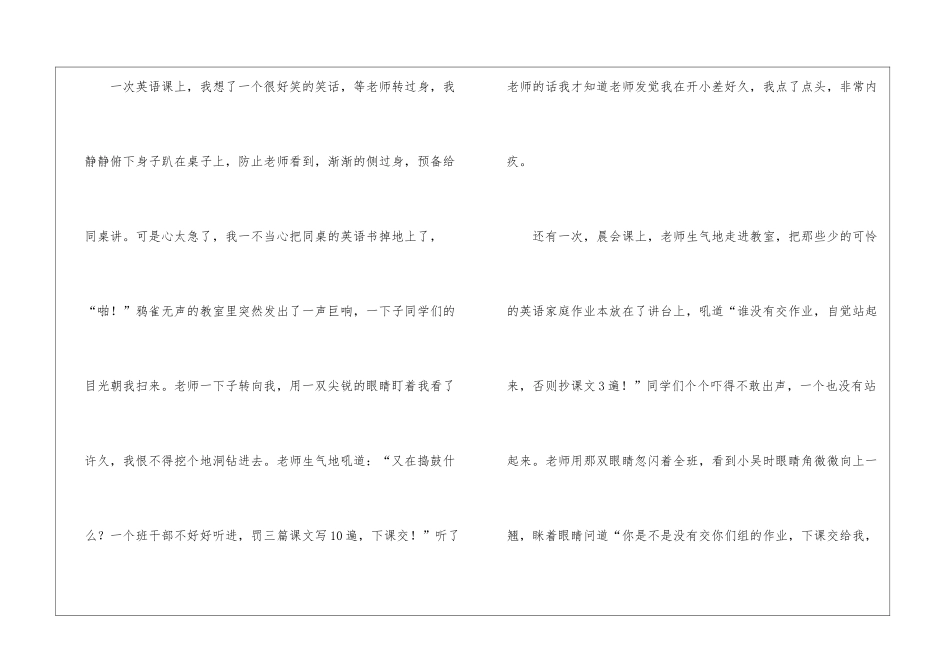 初一优秀记叙文600字_第2页