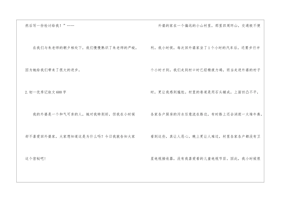 初一优秀记叙文600字_第3页