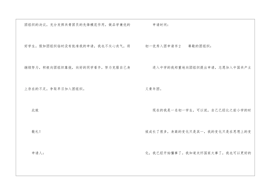 初一优秀入团申请书模板_第3页