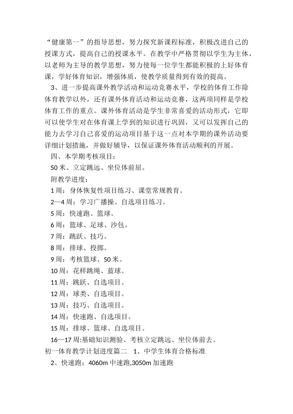 初一体育教学计划进度_第2页