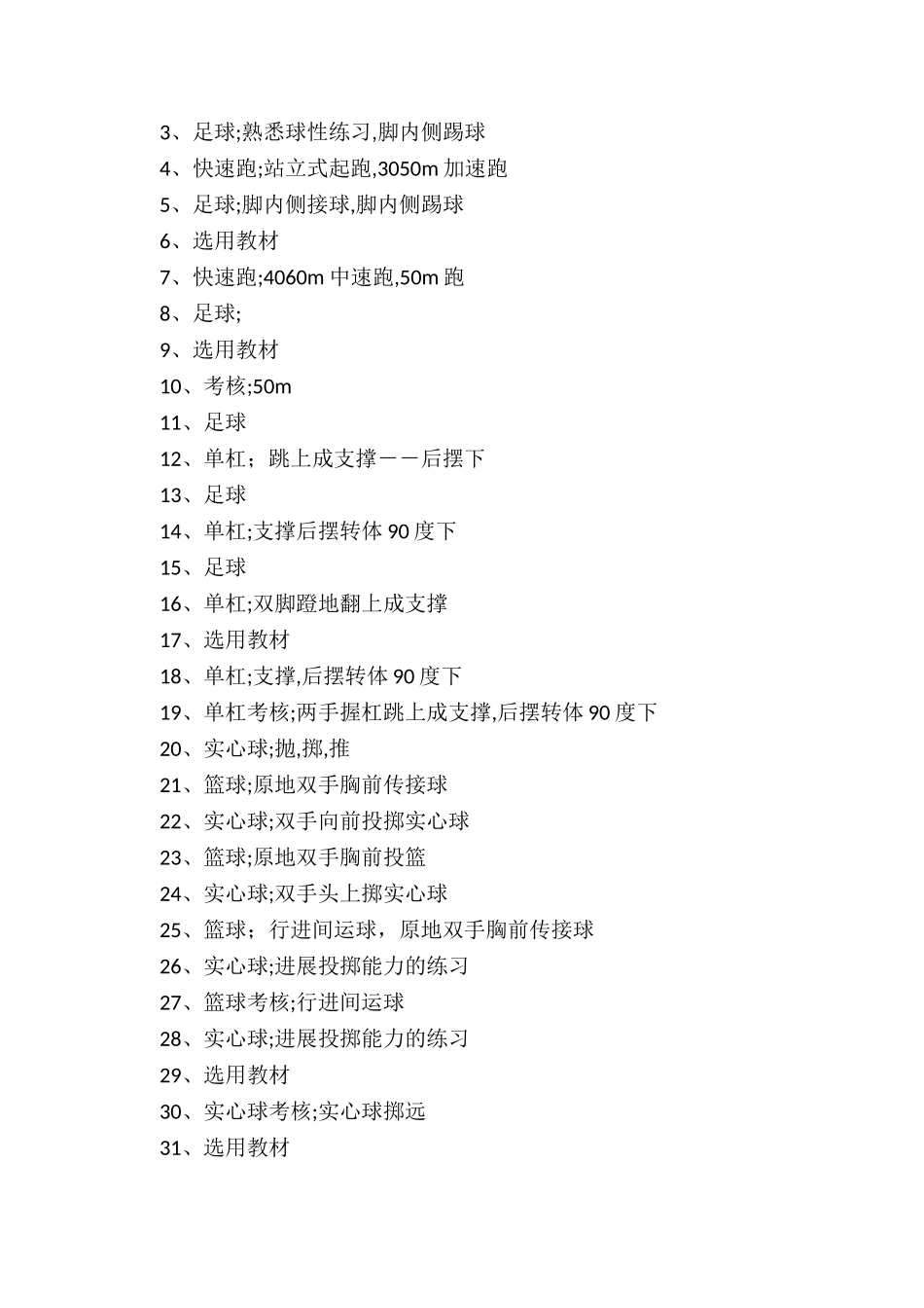 初一体育教学计划进度_第3页