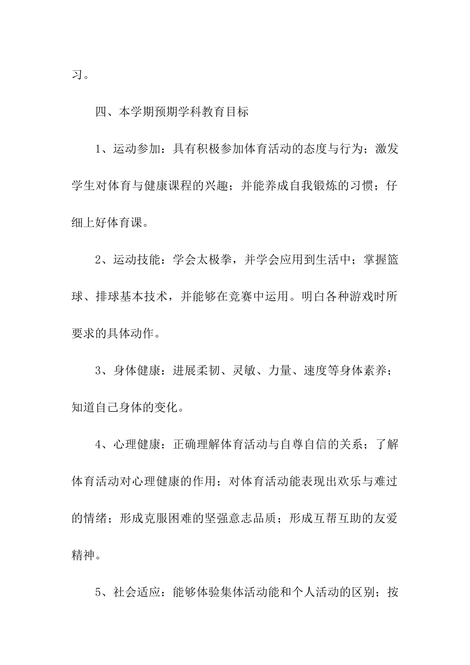 初一体育课教学计划_第3页