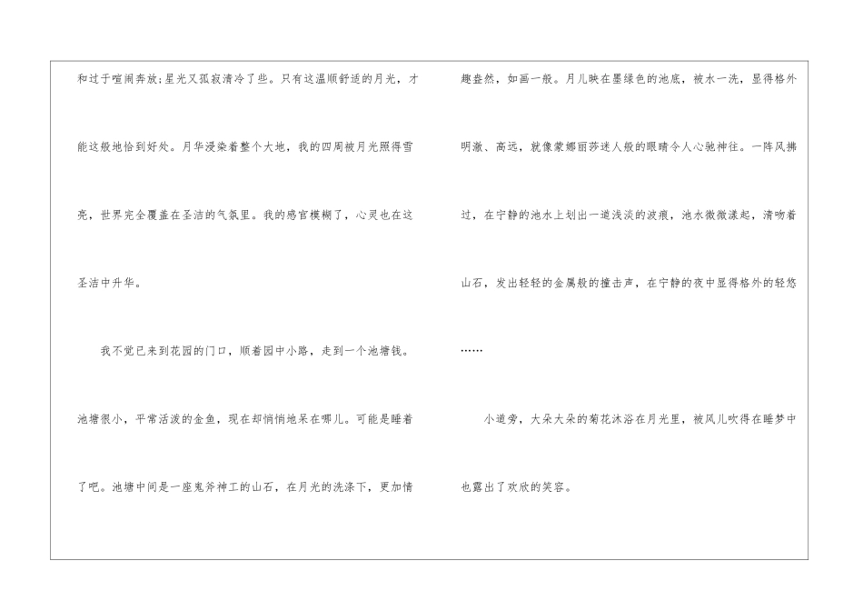 初一作文800字写景作文5篇_第2页