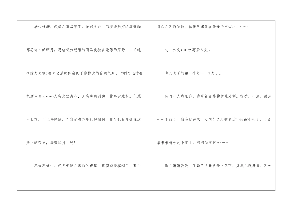 初一作文800字写景作文5篇_第3页