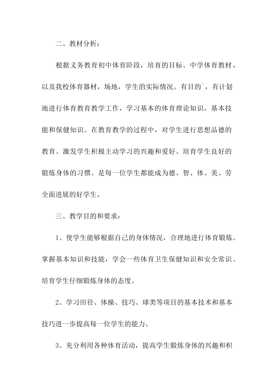 初一体育教师工作计划_第2页