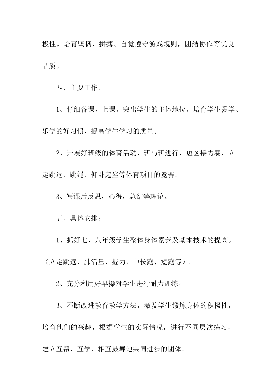 初一体育教师工作计划_第3页