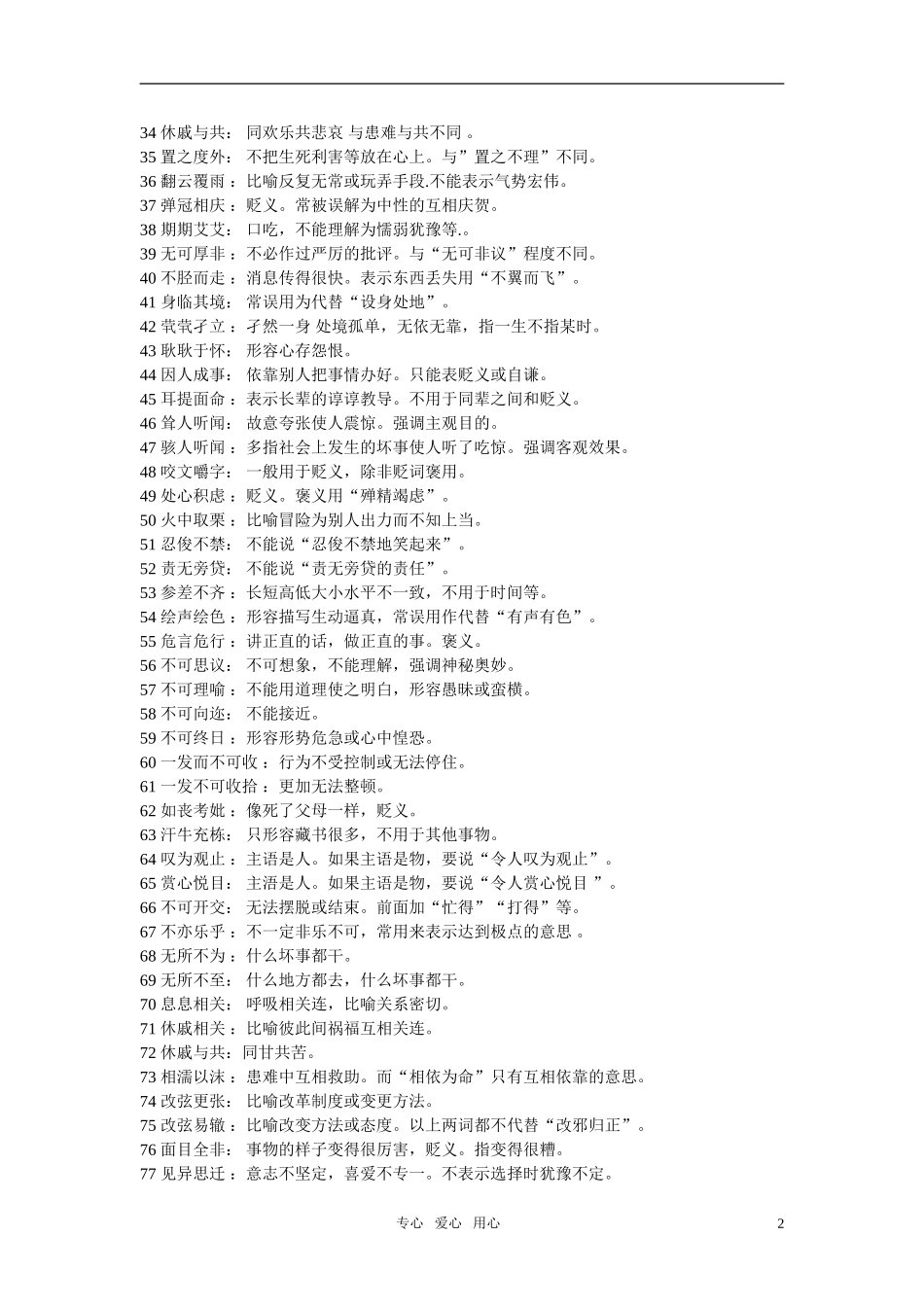 高中语文成语及解释120个素材_第2页