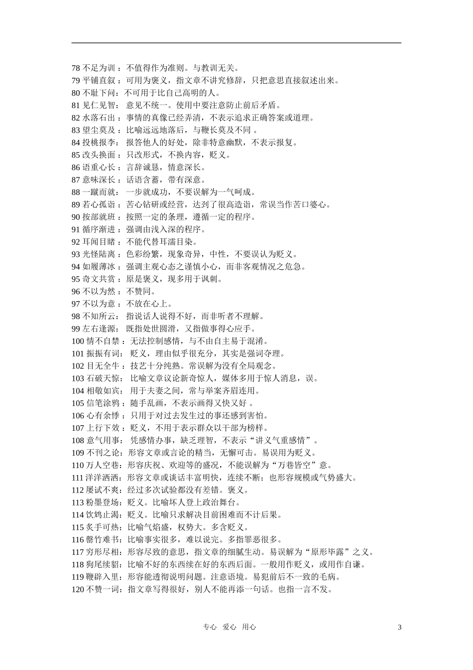 高中语文成语及解释120个素材_第3页