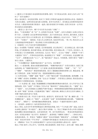 高中语文《词七首》自主学习 人教大纲版第三册