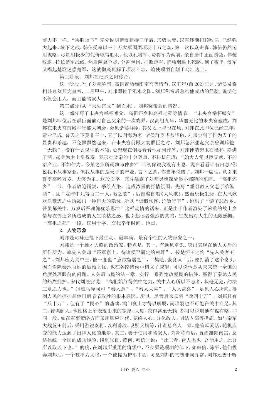 高中语文《高祖本纪》学案 苏教版选修《史记选读》_第2页