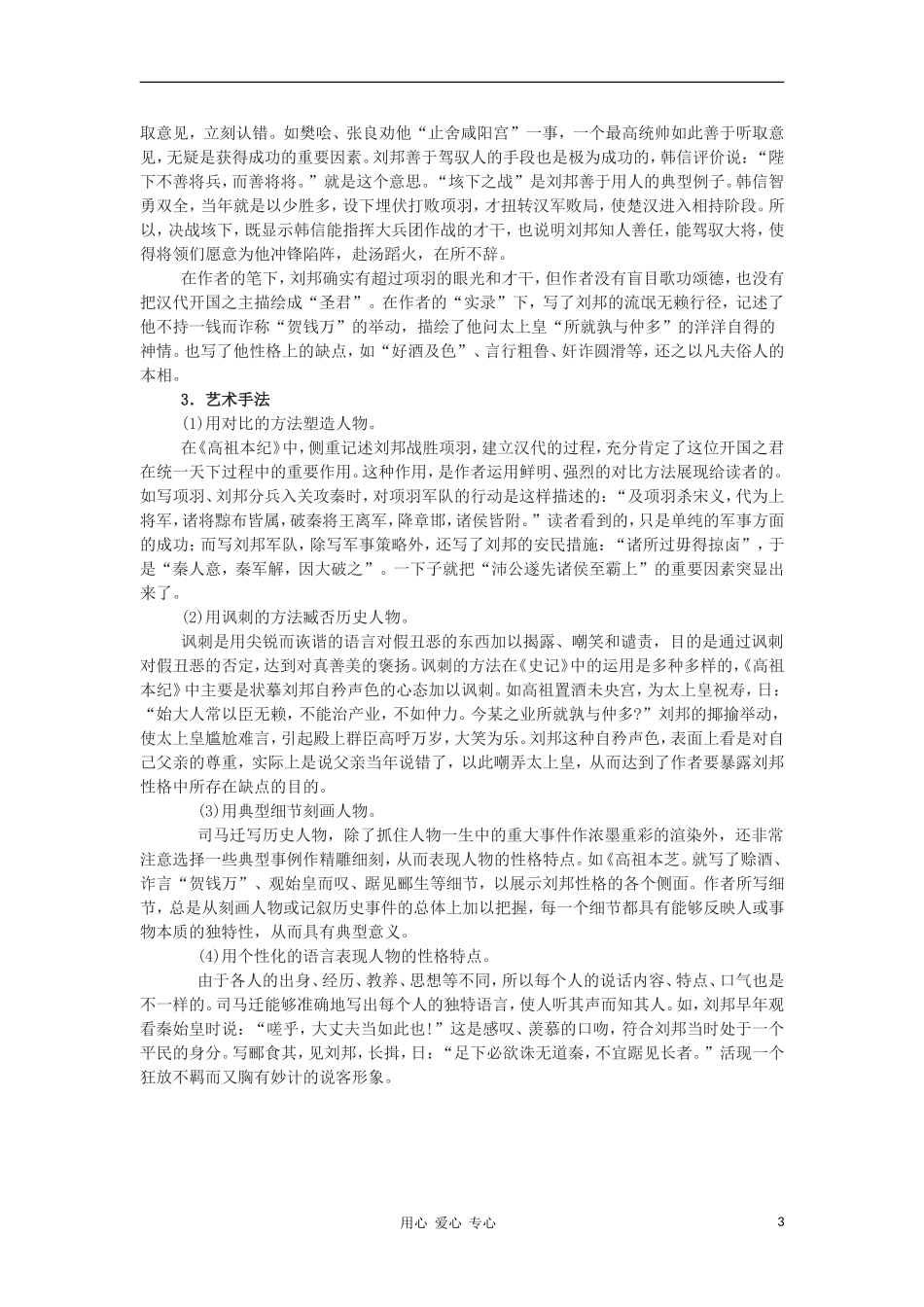 高中语文《高祖本纪》学案 苏教版选修《史记选读》_第3页