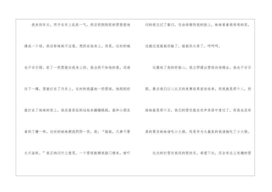 初一作文打雪仗600字范文5篇_第2页