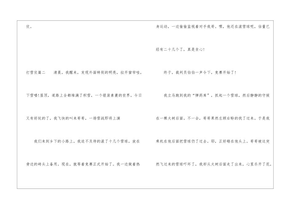 初一作文打雪仗600字范文5篇_第3页