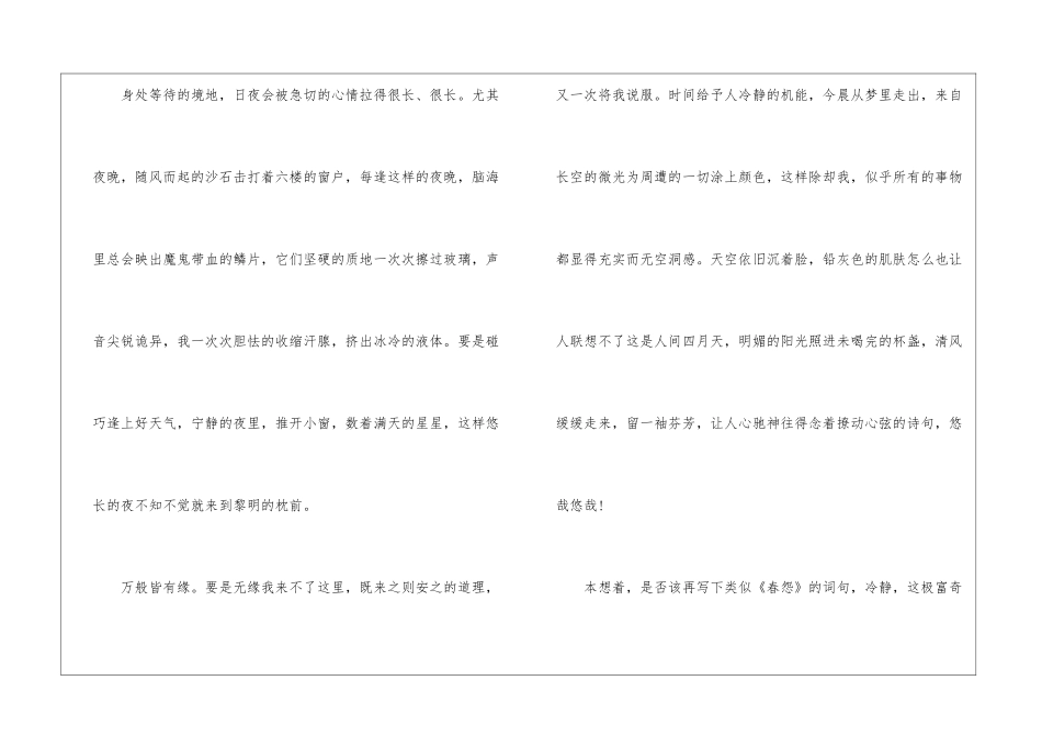 初一作文：人间四月芳菲尽600字散文-初一散文_第2页