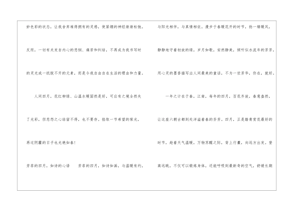 初一作文：人间四月芳菲尽600字散文-初一散文_第3页