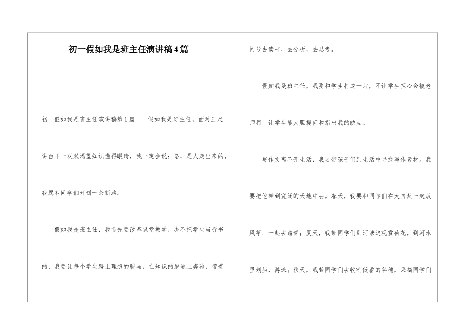 初一假如我是班主任演讲稿4篇_第1页