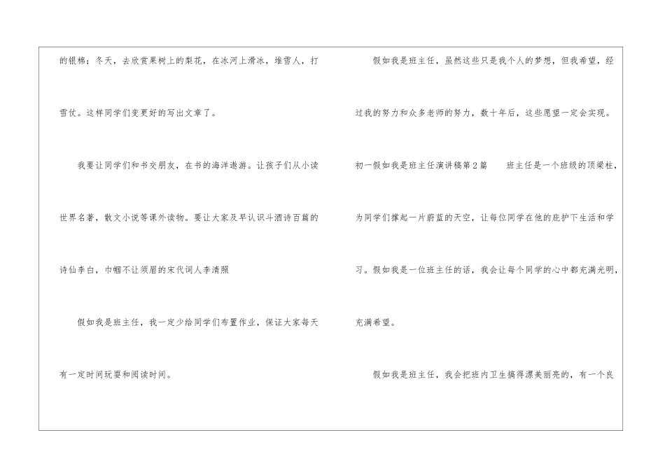 初一假如我是班主任演讲稿4篇_第2页