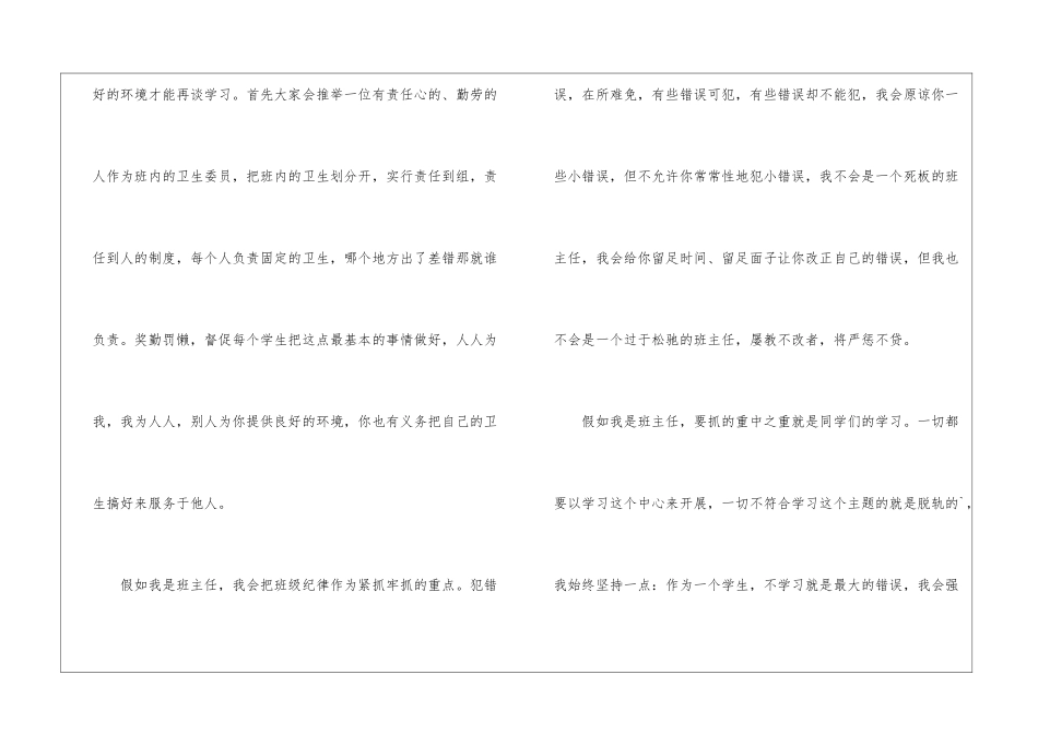 初一假如我是班主任演讲稿4篇_第3页
