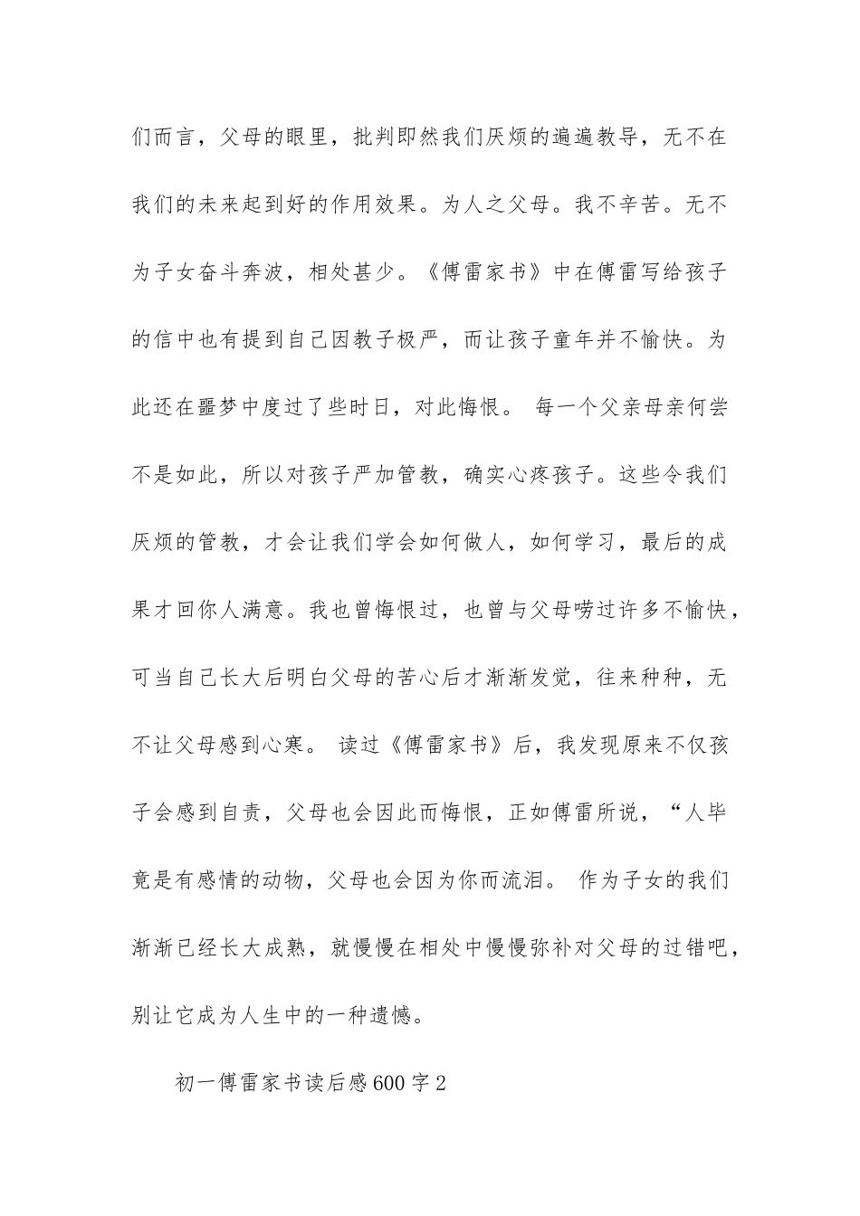 初一傅雷家书读后感600字5篇_第2页