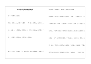 初一作文梦开始的地方