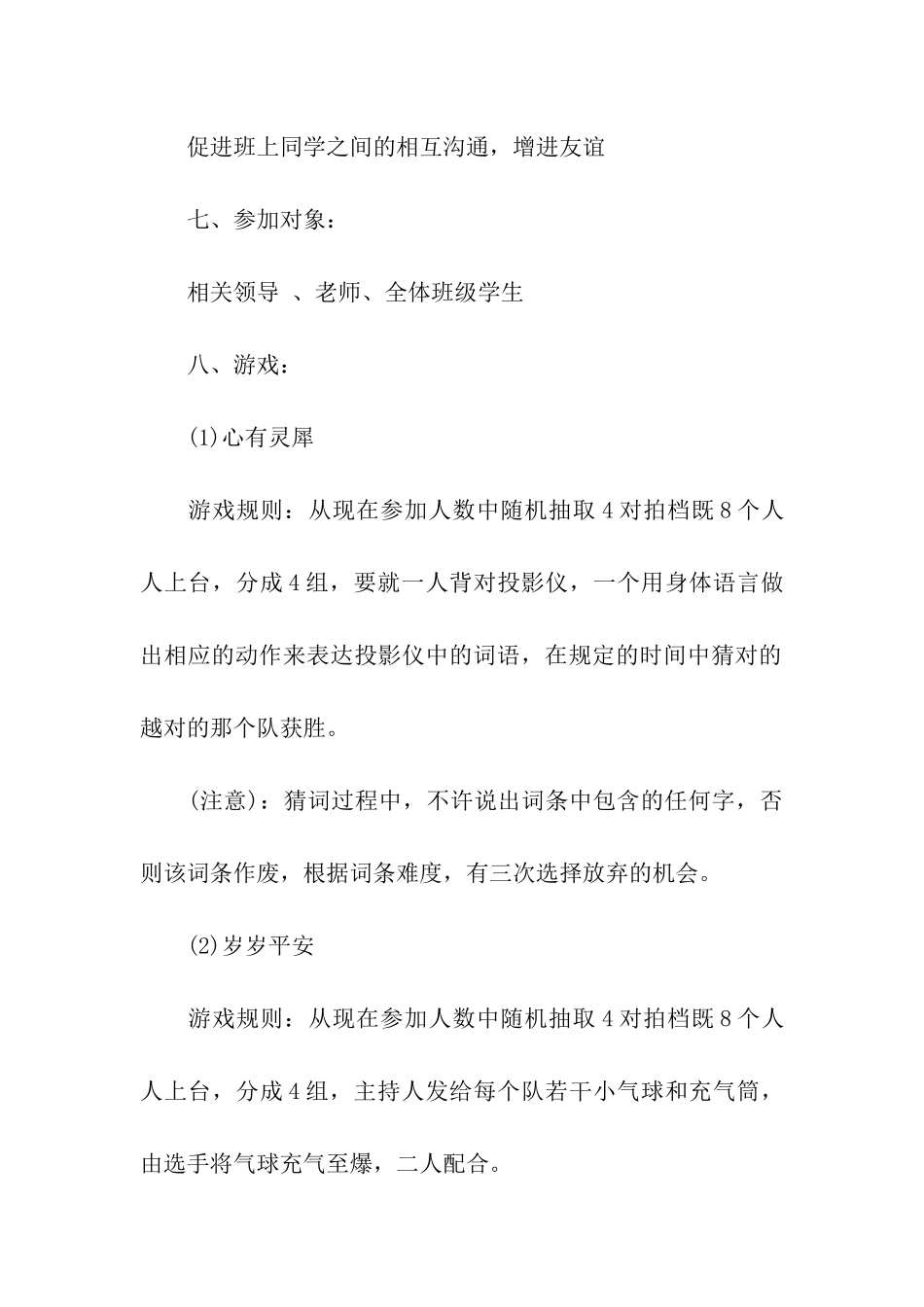 初一元旦班级活动方案模板_第2页