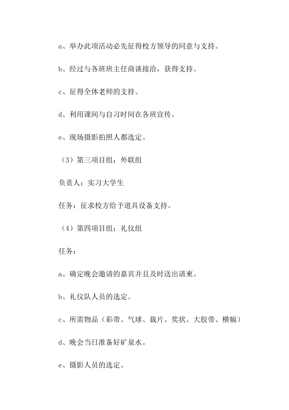 初一元旦班级活动策划方案_第3页