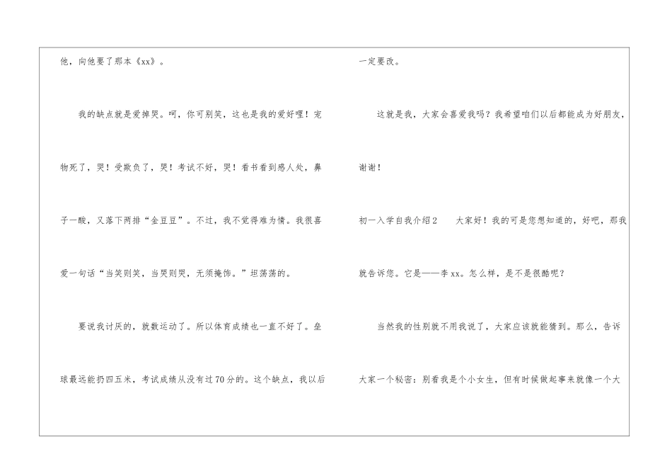 初一入学自我介绍_第2页