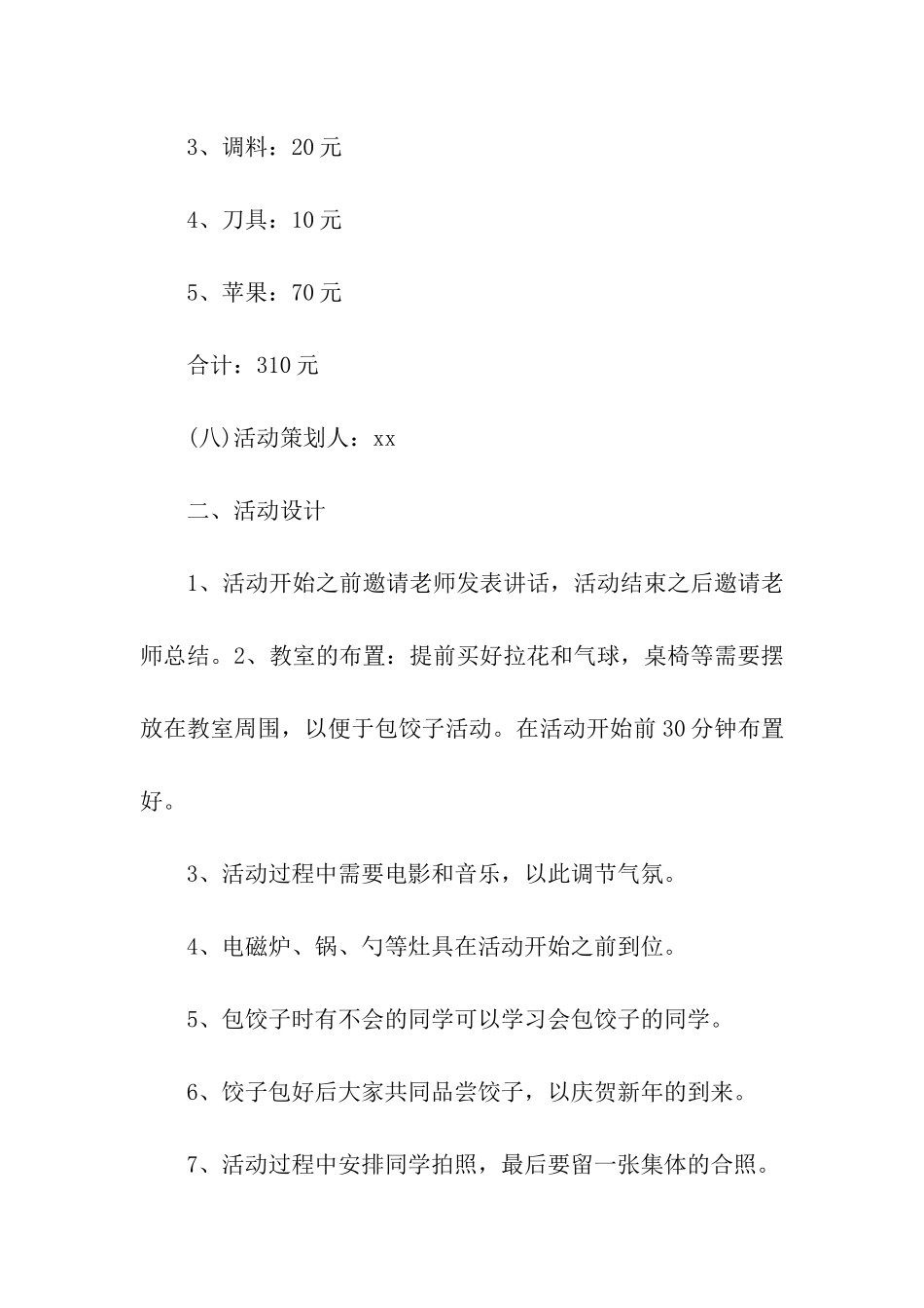 初一元旦班级活动策划_第2页