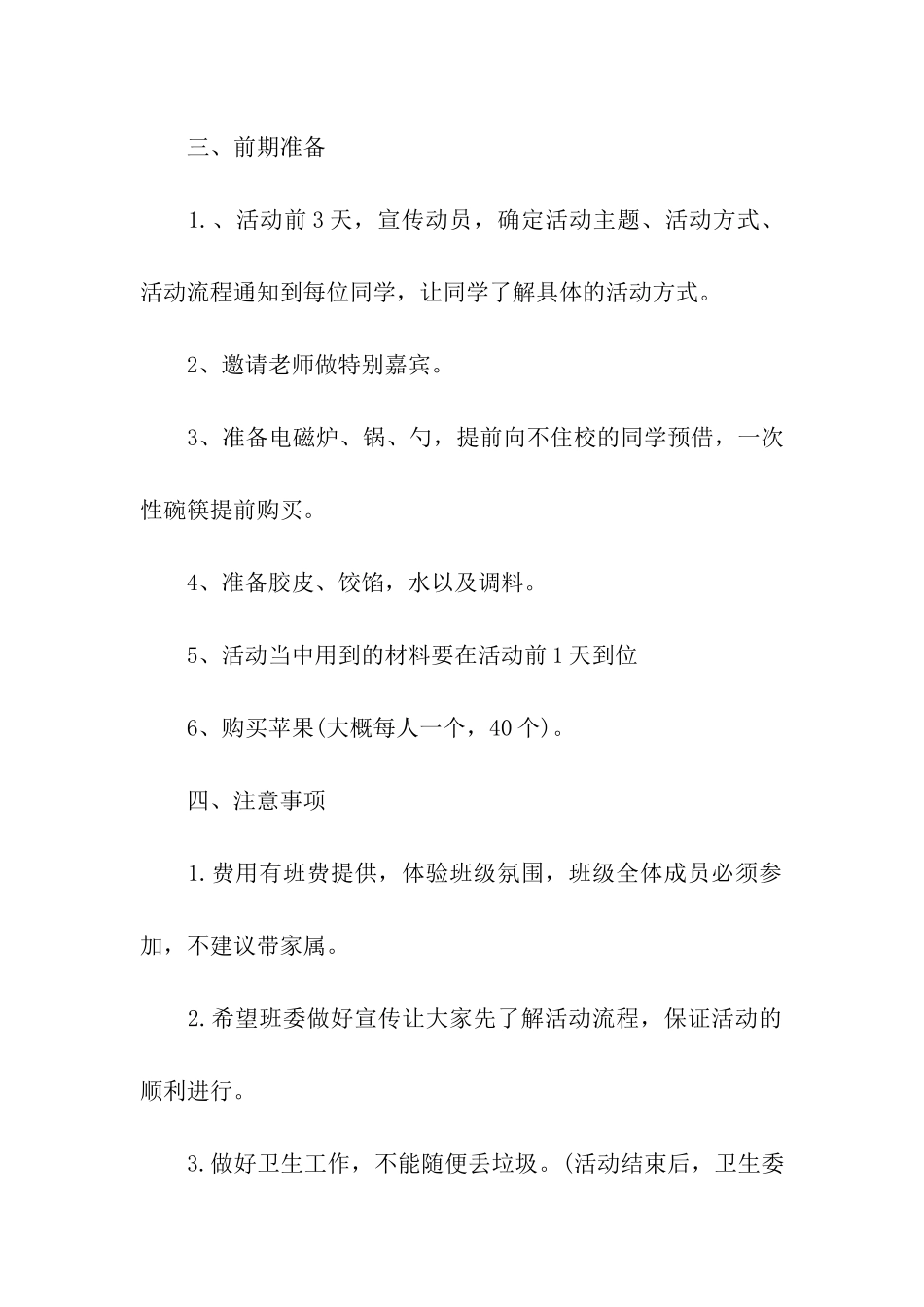 初一元旦班级活动策划_第3页