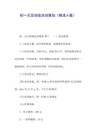 初一元旦班级活动策划