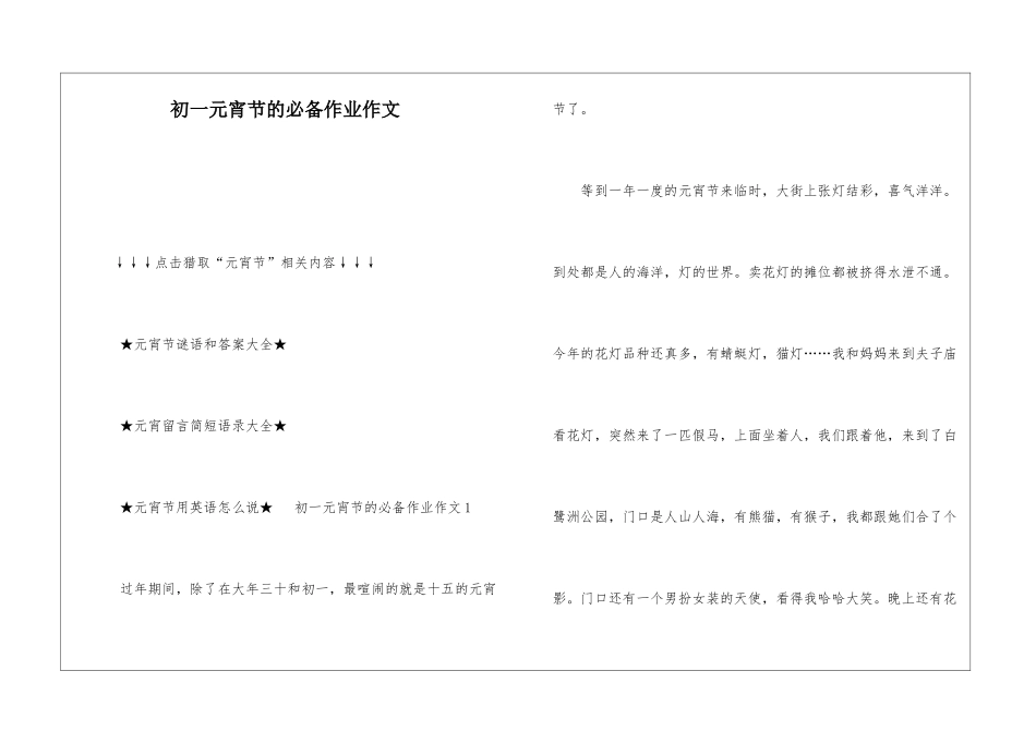 初一元宵节的必备作业作文_第1页