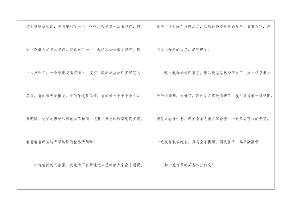 初一元宵节的必备作业作文_第2页