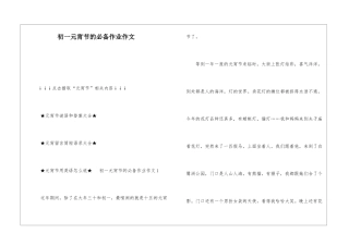 初一元宵节的必备作业作文