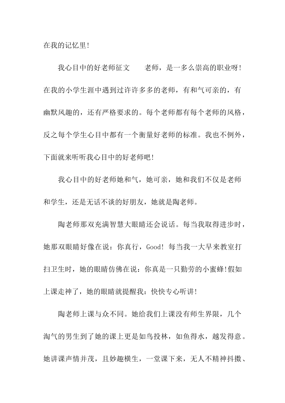 初一关于我心目中的好老师征文_第3页