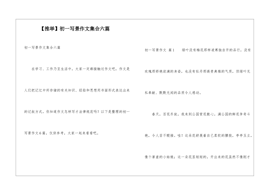 初一写景作文集合六篇_第1页