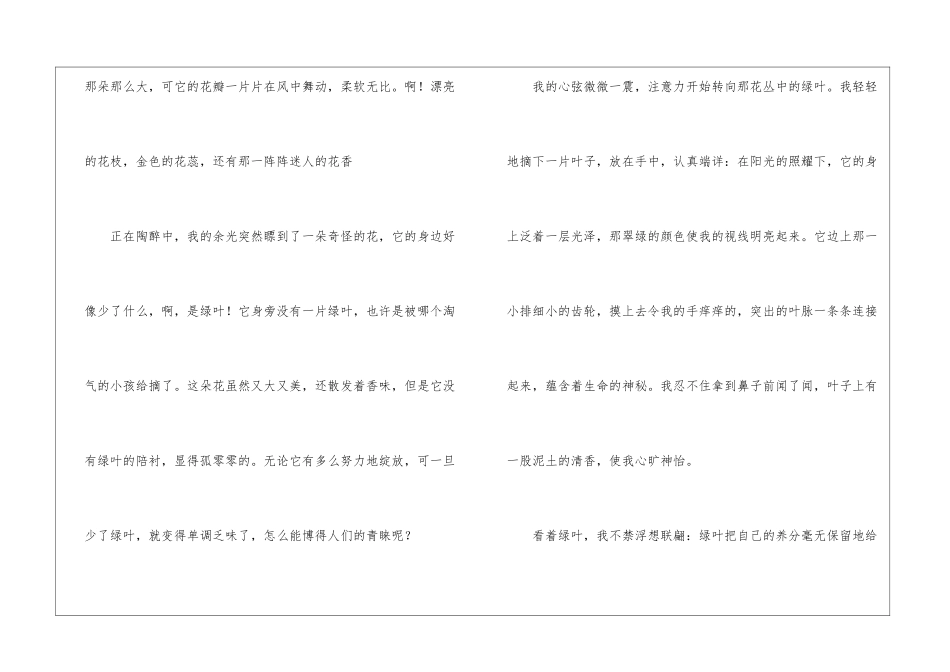 初一写景作文集合六篇_第2页