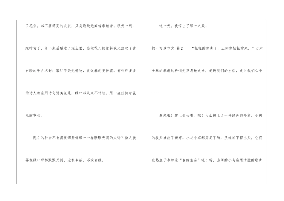 初一写景作文集合六篇_第3页