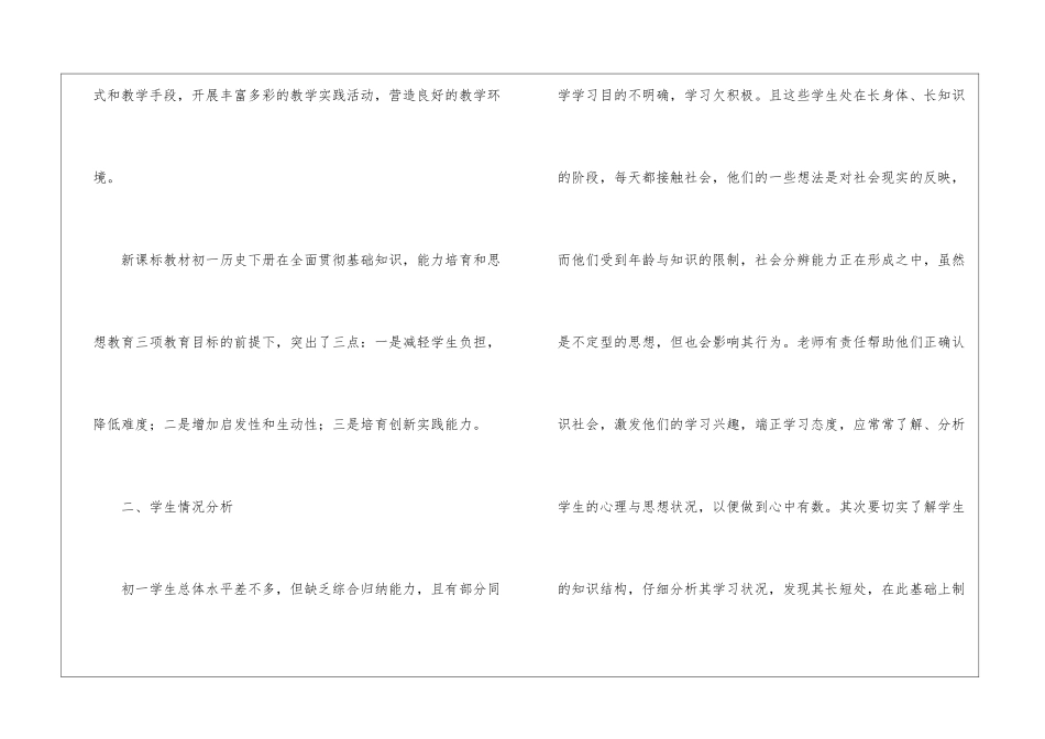 初一历史工作计划九篇_第2页