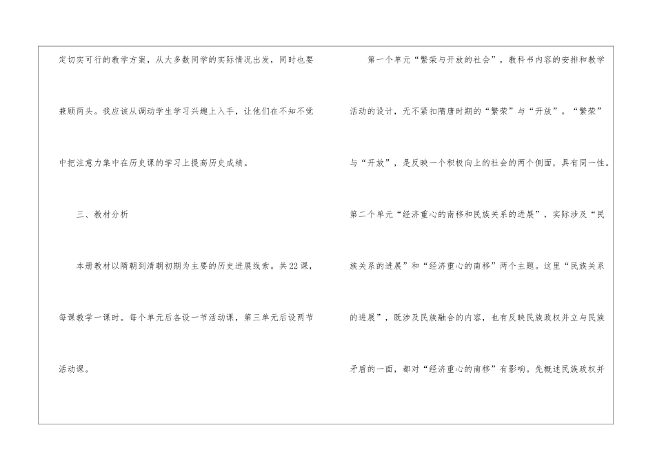 初一历史工作计划九篇_第3页