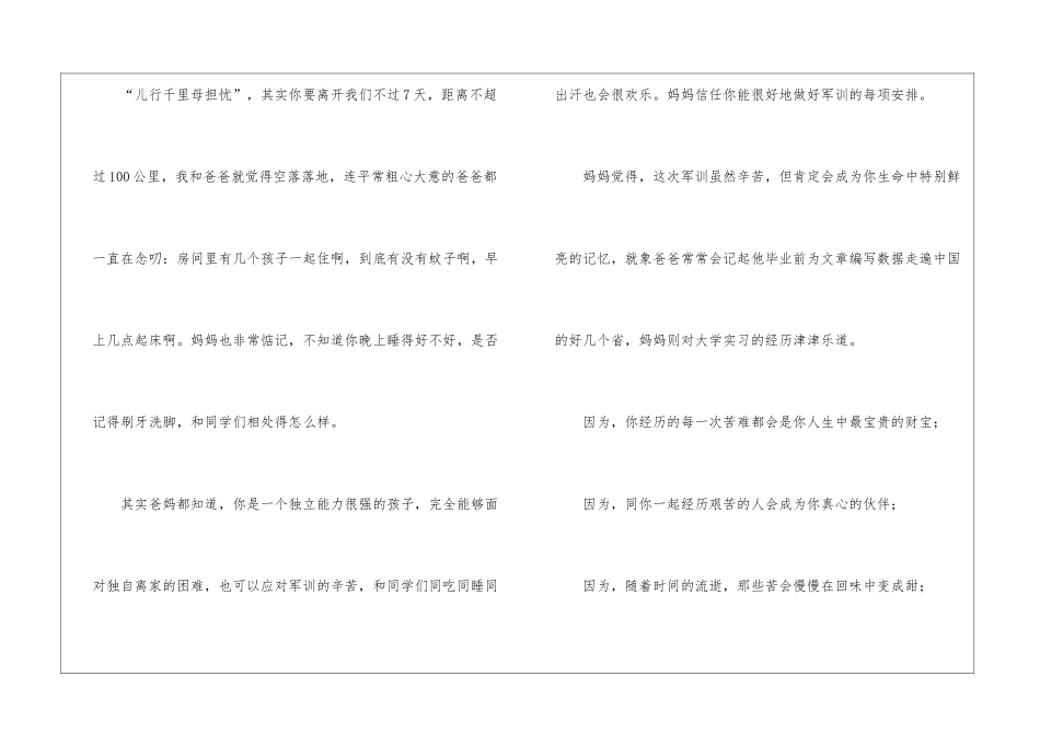 初一军训家长寄语_第2页