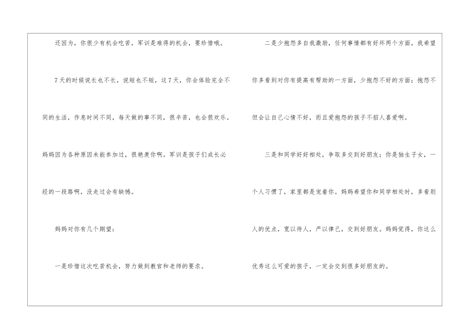 初一军训家长寄语_第3页