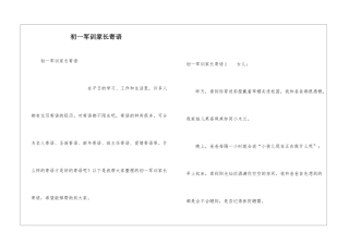 初一军训家长寄语