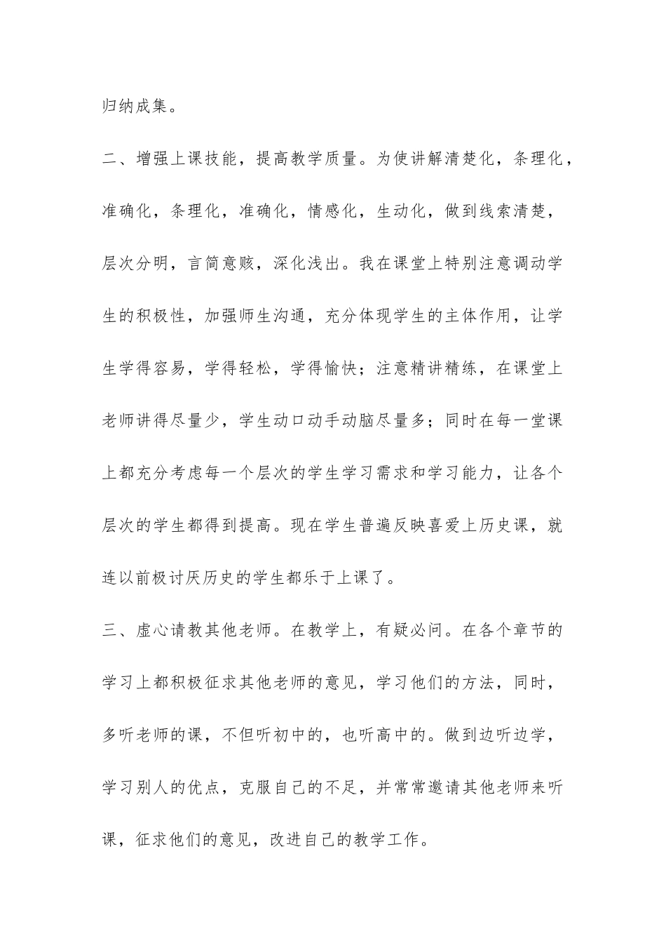 初一历史教学工作总结-_第2页