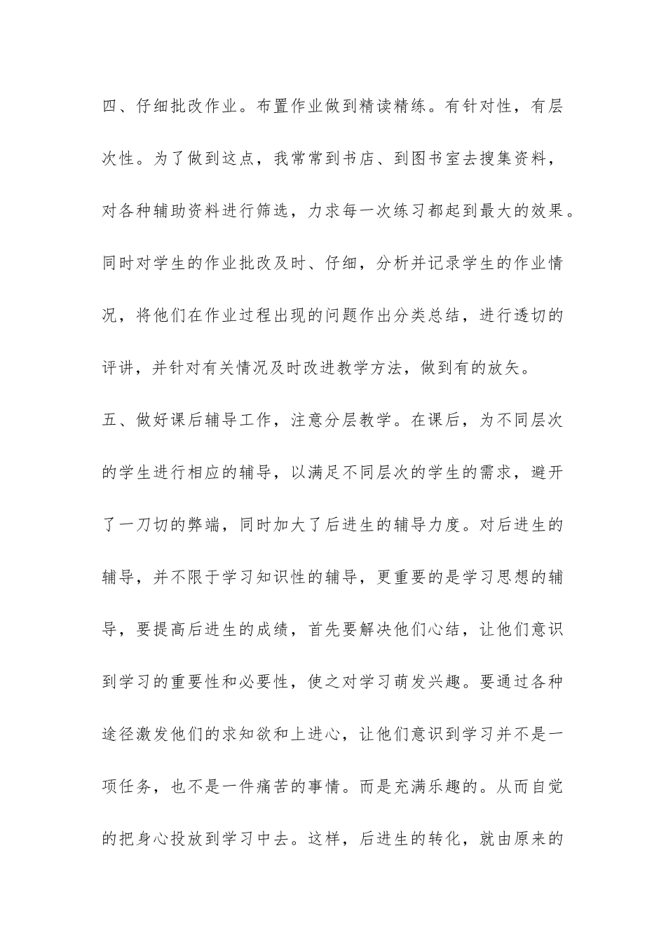 初一历史教学工作总结-_第3页